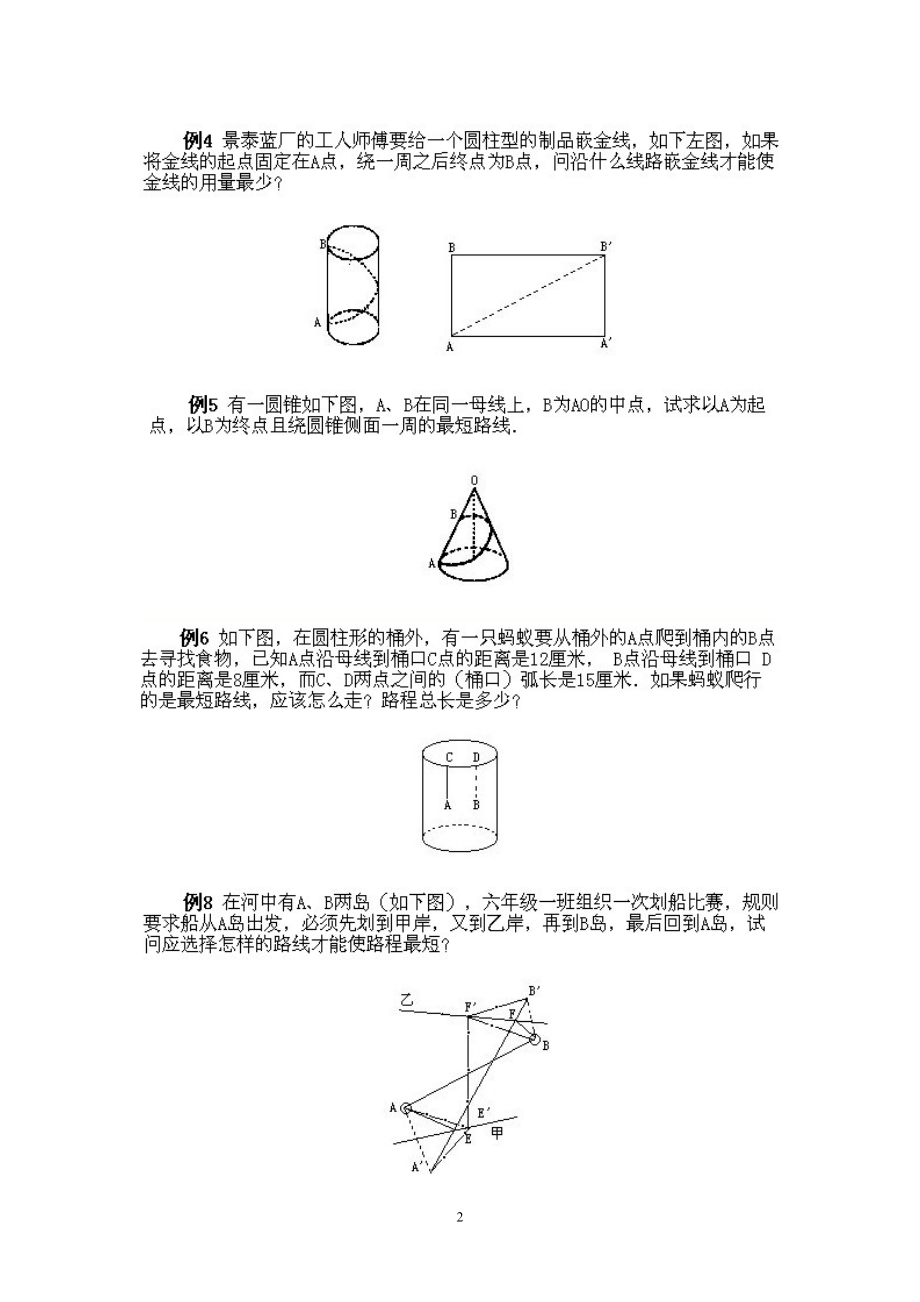 小学六年级下册数学奥数知识点讲解第3课《最短路线问题》试题附答案.pdf_第2页