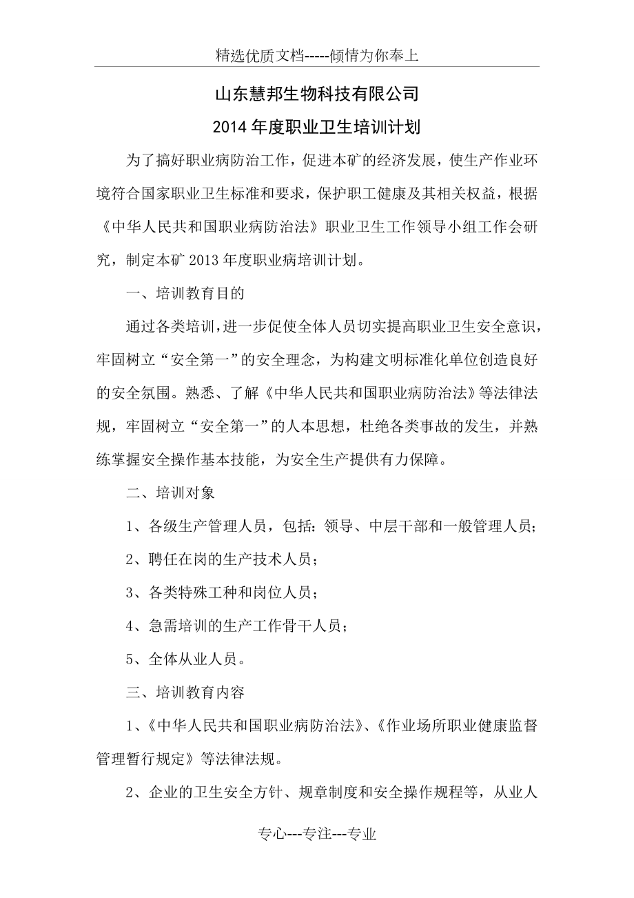 职业病培训计划(共4页).doc_第2页