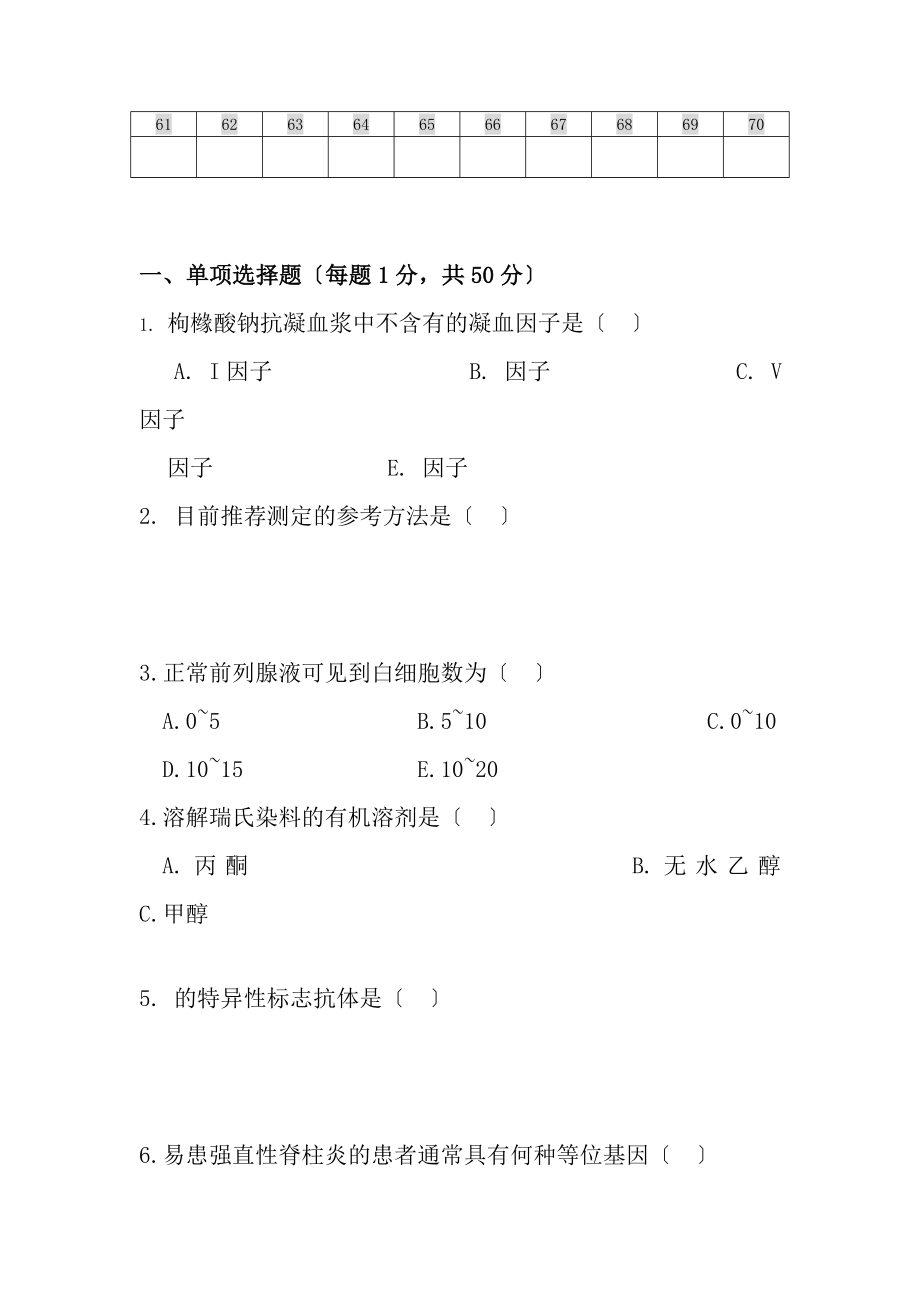 临床检验试题1.docx_第2页