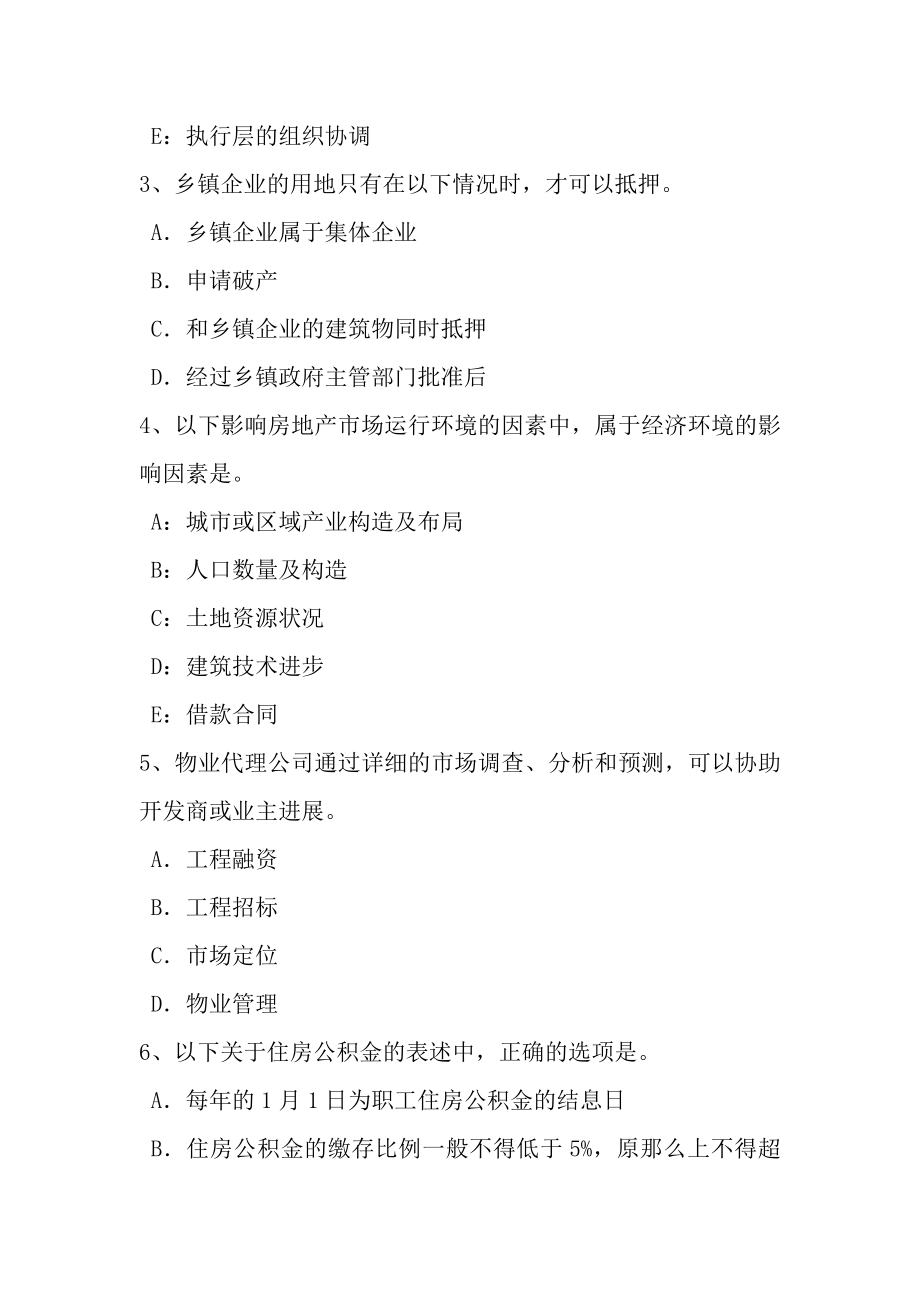 山东省2016年房地产估价师案例与分析房地产贷款项目评估的内容考试题.docx_第2页