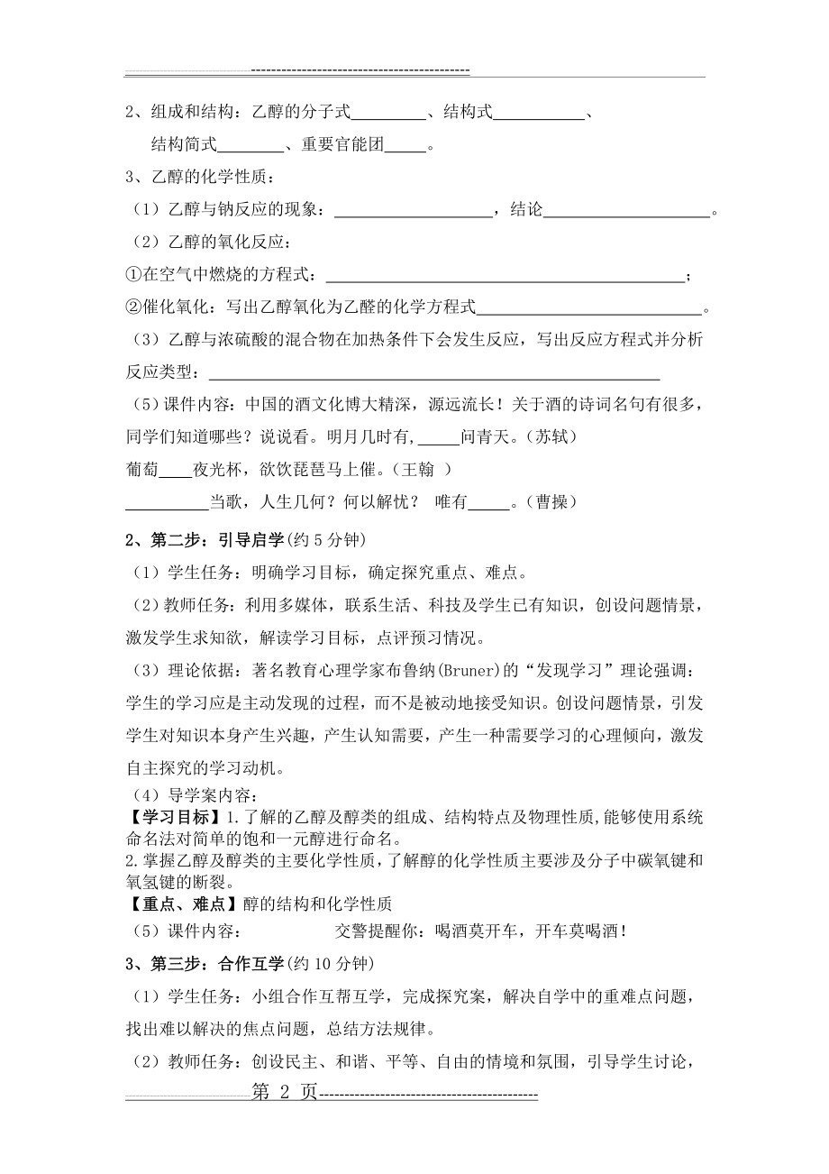 乙醇化学教学案例(11页).doc_第2页