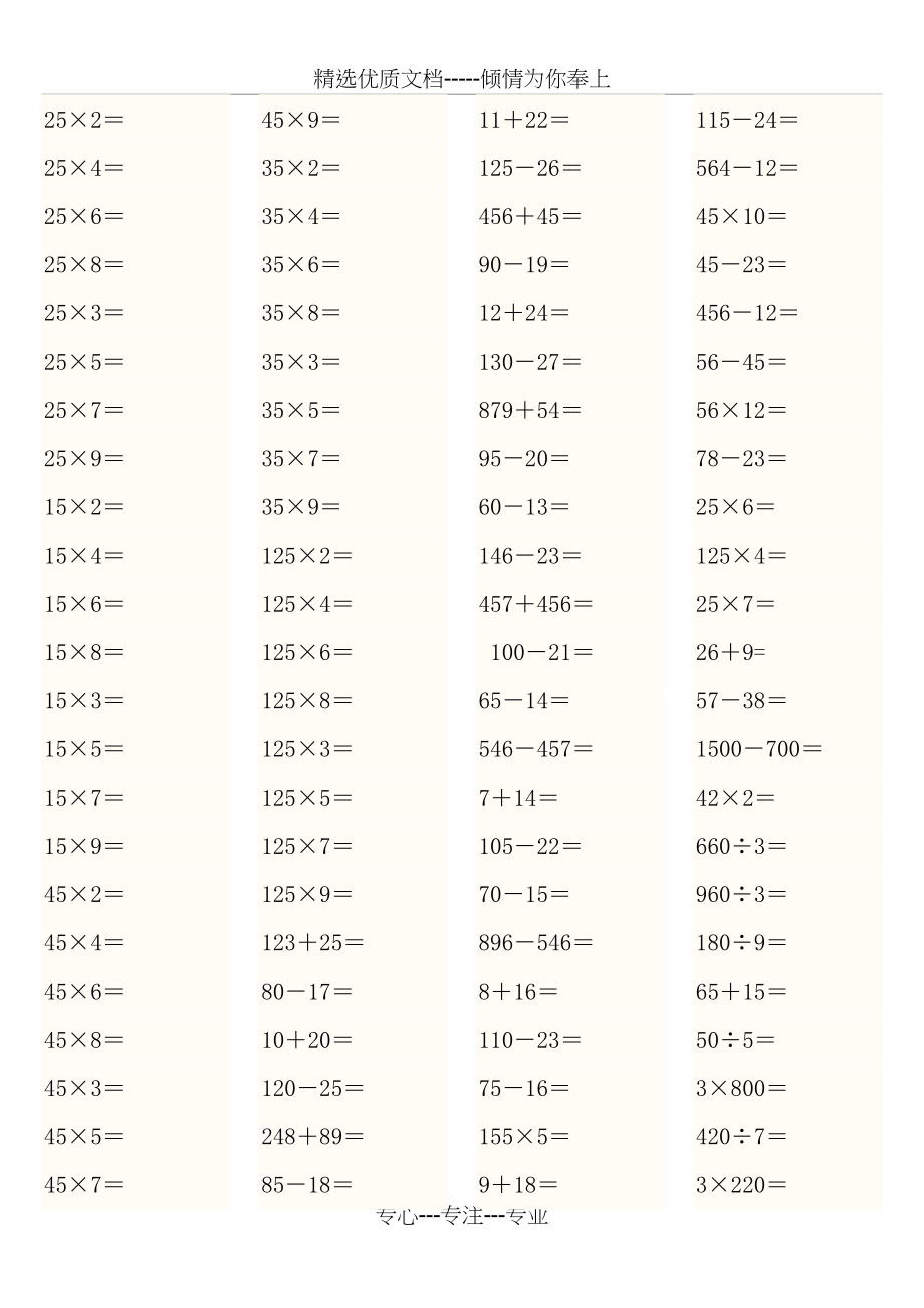 小学三年级数学上册口算题(共43页).doc_第1页