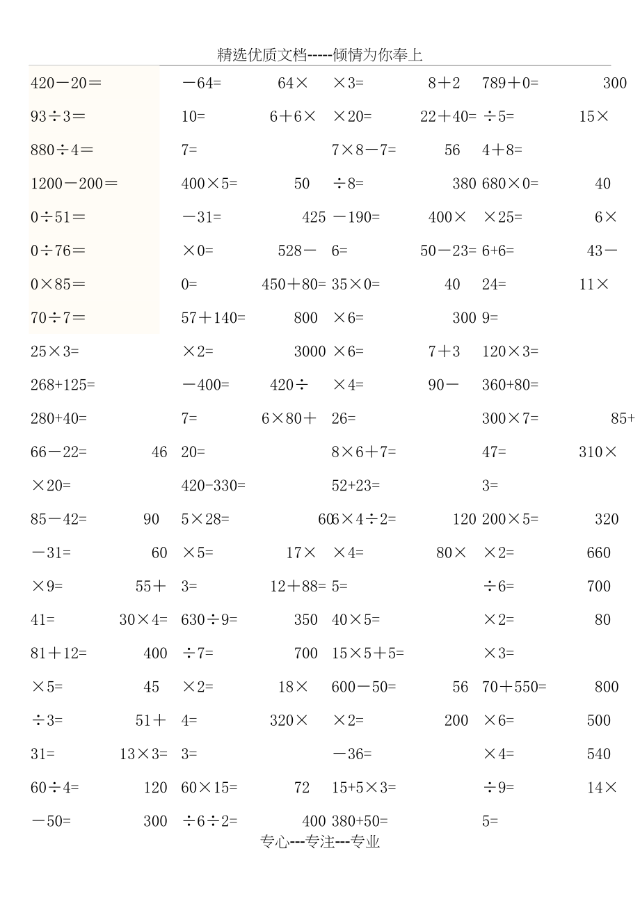 小学三年级数学上册口算题(共43页).doc_第2页