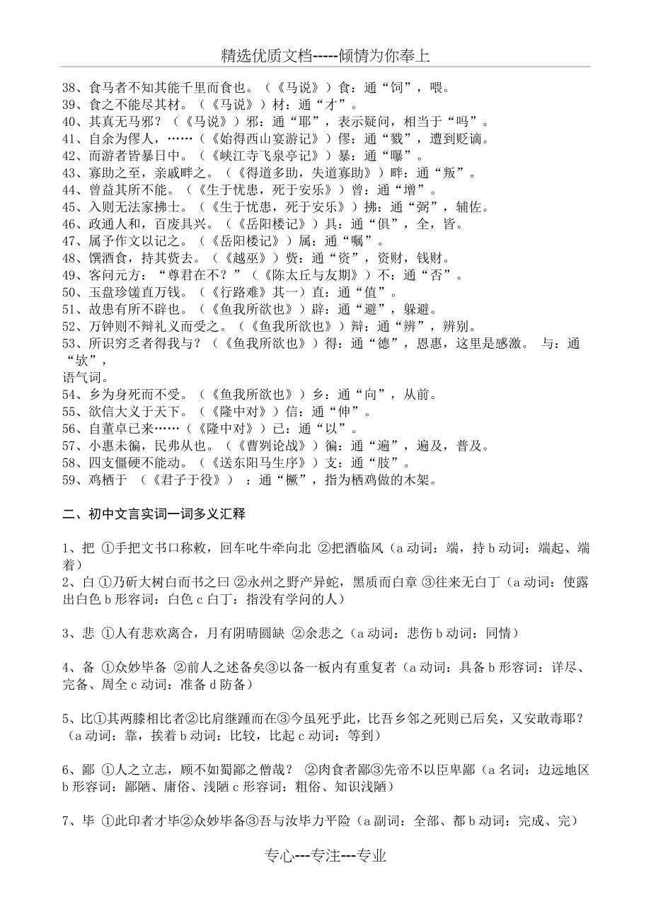 人教版初中语文文言文知识点归纳(共28页).doc_第2页