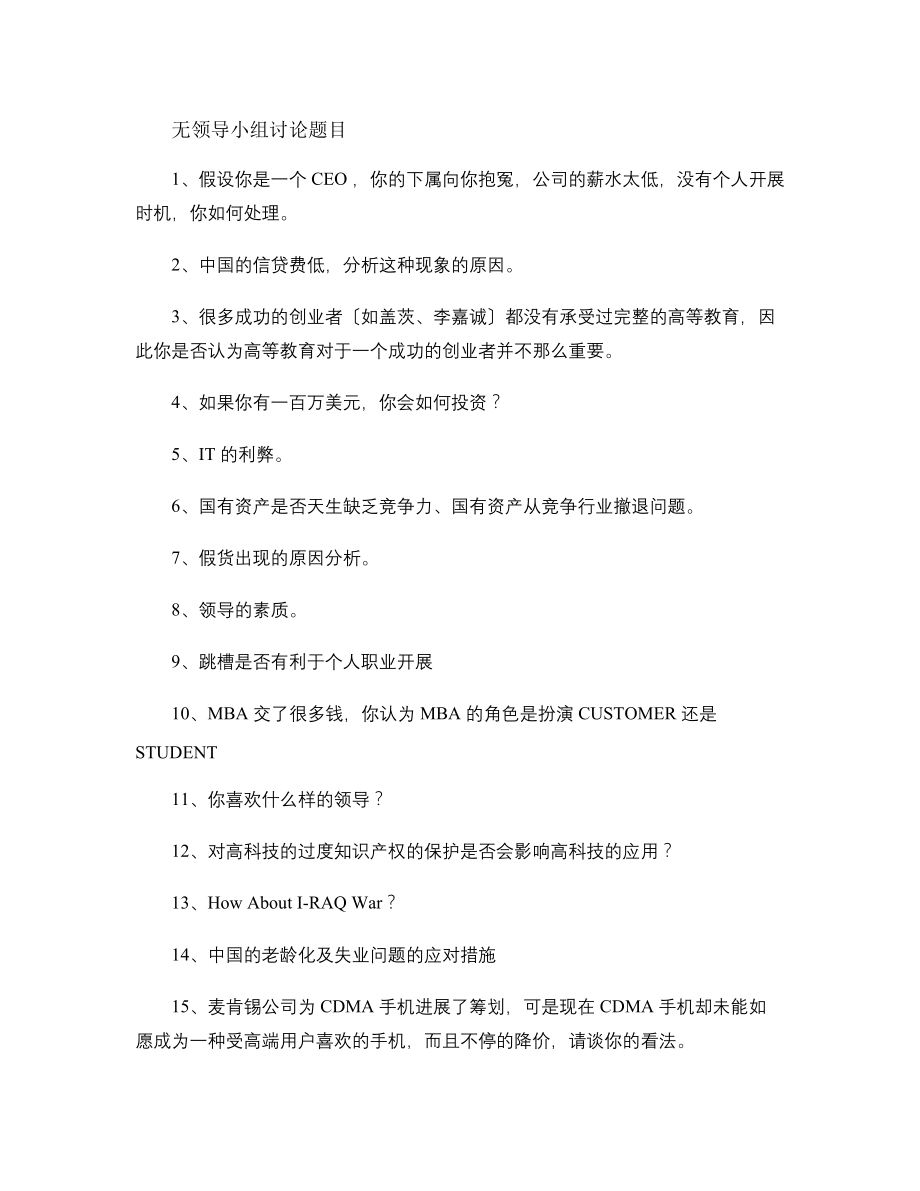 归纳无领导小组讨论试题.docx_第1页