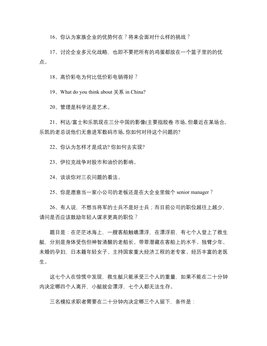 归纳无领导小组讨论试题.docx_第2页