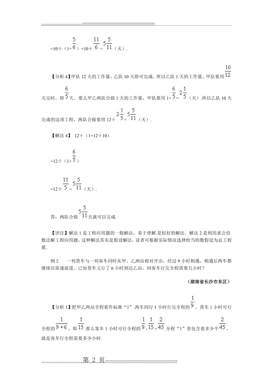 例1 一项工程,甲队单独做完要12天,乙队单独做完要10天(24页).doc_第2页