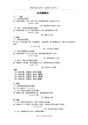 二年级升三年级数学(共13页).doc