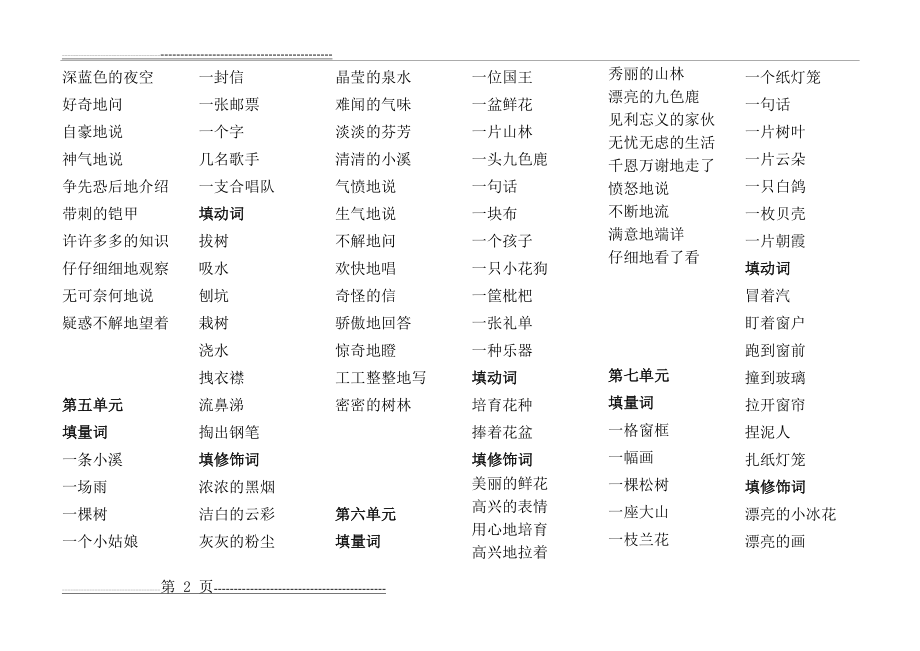 二年级词语搭配(3页).doc_第2页