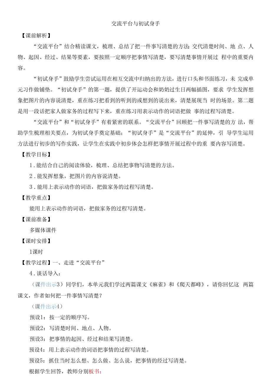 部编版四年级语文上册第五单元《交流平台初试身手》教学设计.docx_第1页