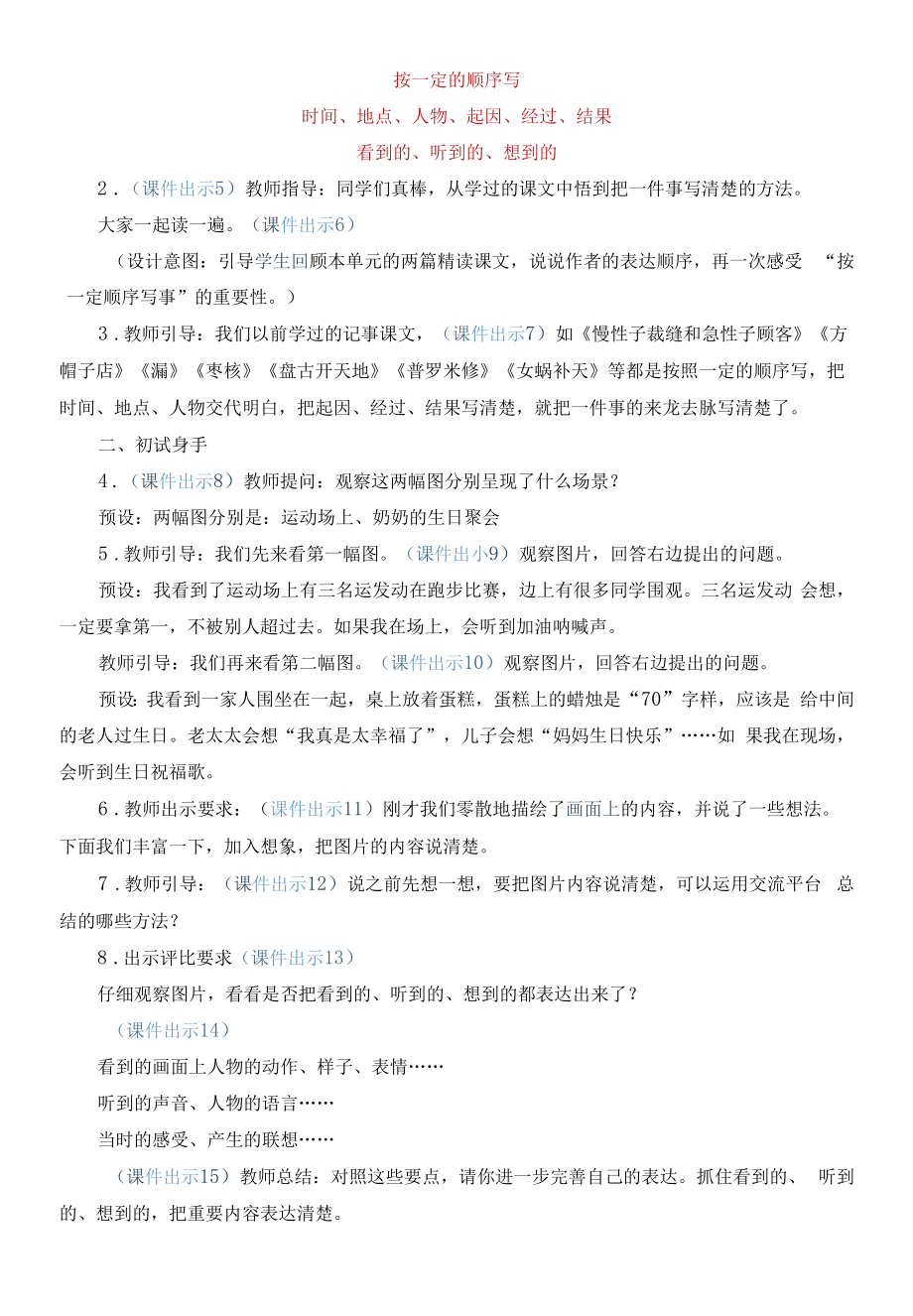 部编版四年级语文上册第五单元《交流平台初试身手》教学设计.docx_第2页