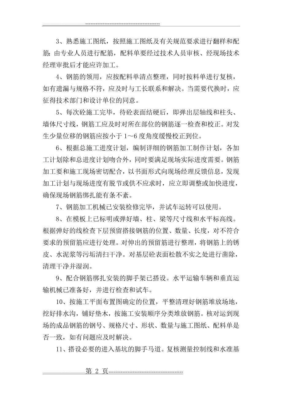 主体结构工程施工方案(22页).doc_第2页