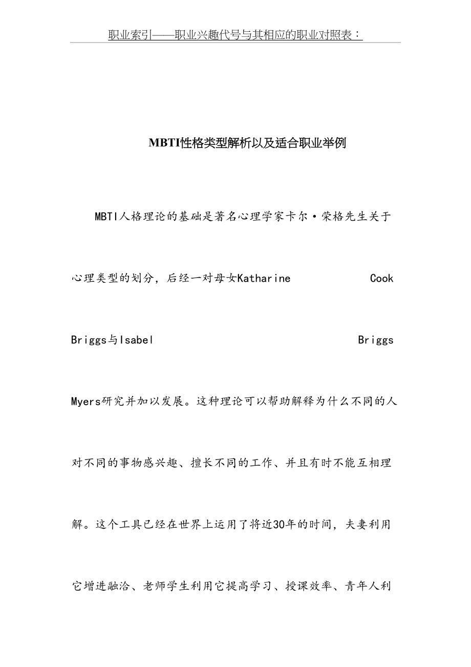 最新MBTI性格类型解析以及适合职业举例.doc_第2页