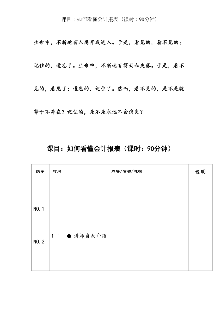 最新Lzqsri如何看懂财务报(讲师手册).doc_第2页