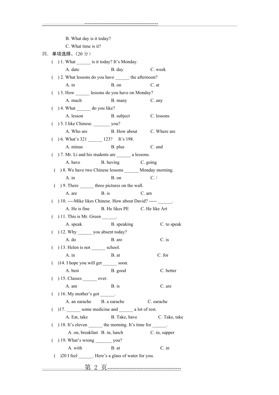 五年级英语质量调研试卷(4页).doc_第2页