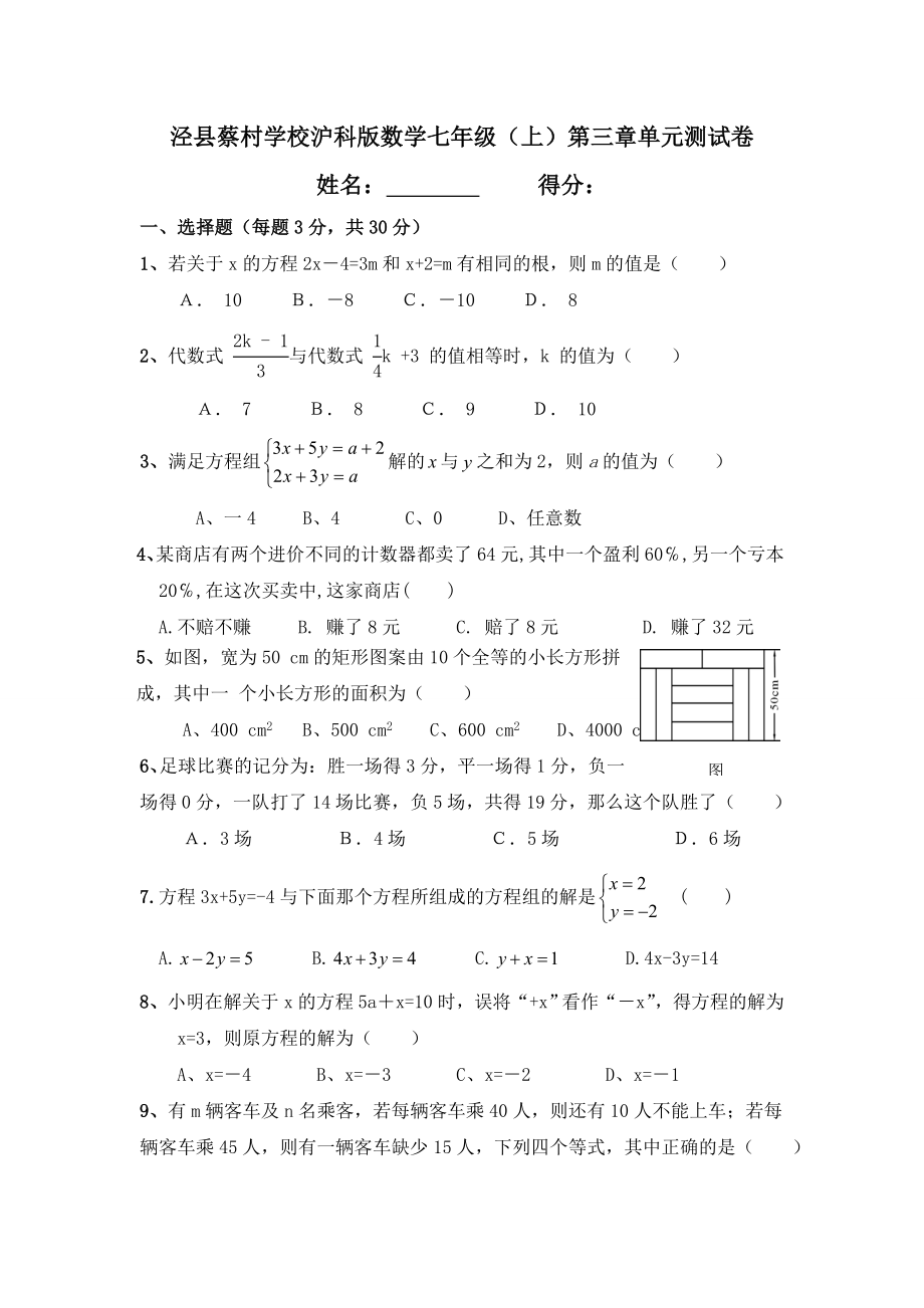 沪科版数学七年级上第三单元测试卷.doc_第1页