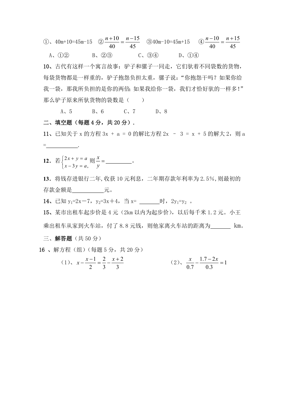 沪科版数学七年级上第三单元测试卷.doc_第2页