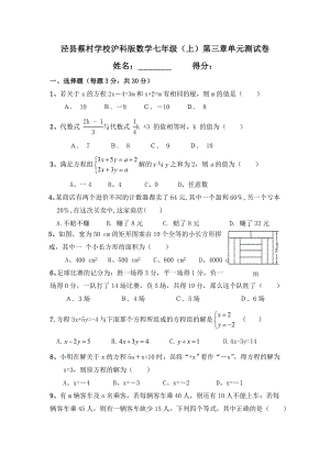 沪科版数学七年级上第三单元测试卷.doc