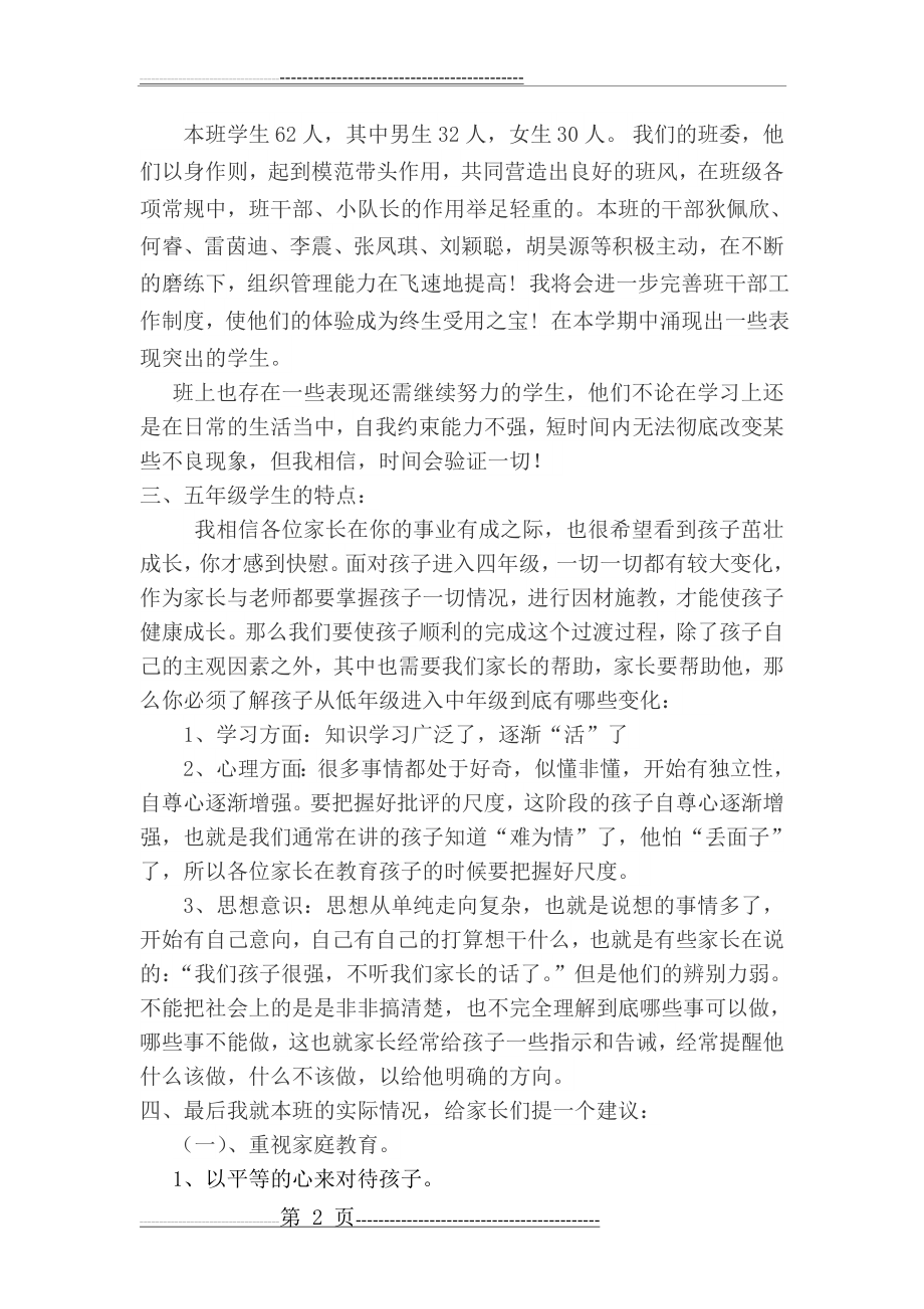 五年级第二学期家长会发言稿(5页).doc_第2页