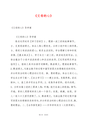 《父母的心》.docx