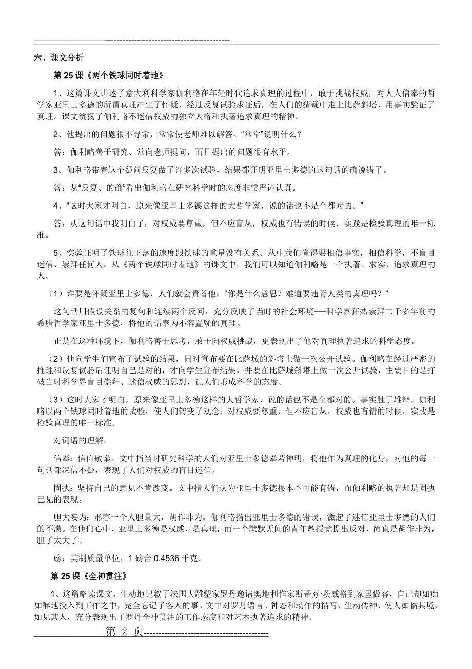 人教版四年级下册语文第七单元复习重点(5页).doc_第2页