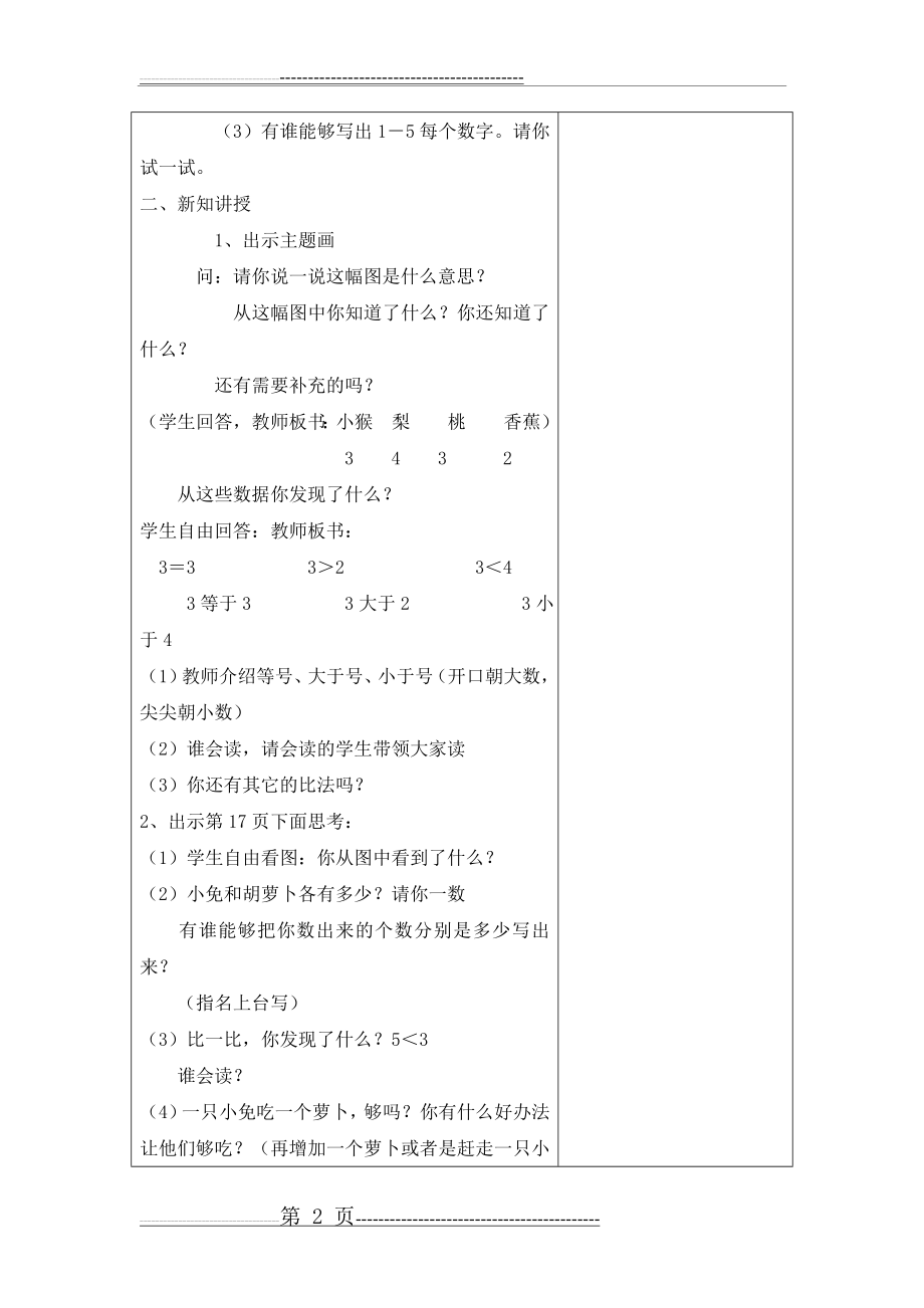 人教版小学数学一年级上册教学设计(3页).doc_第2页