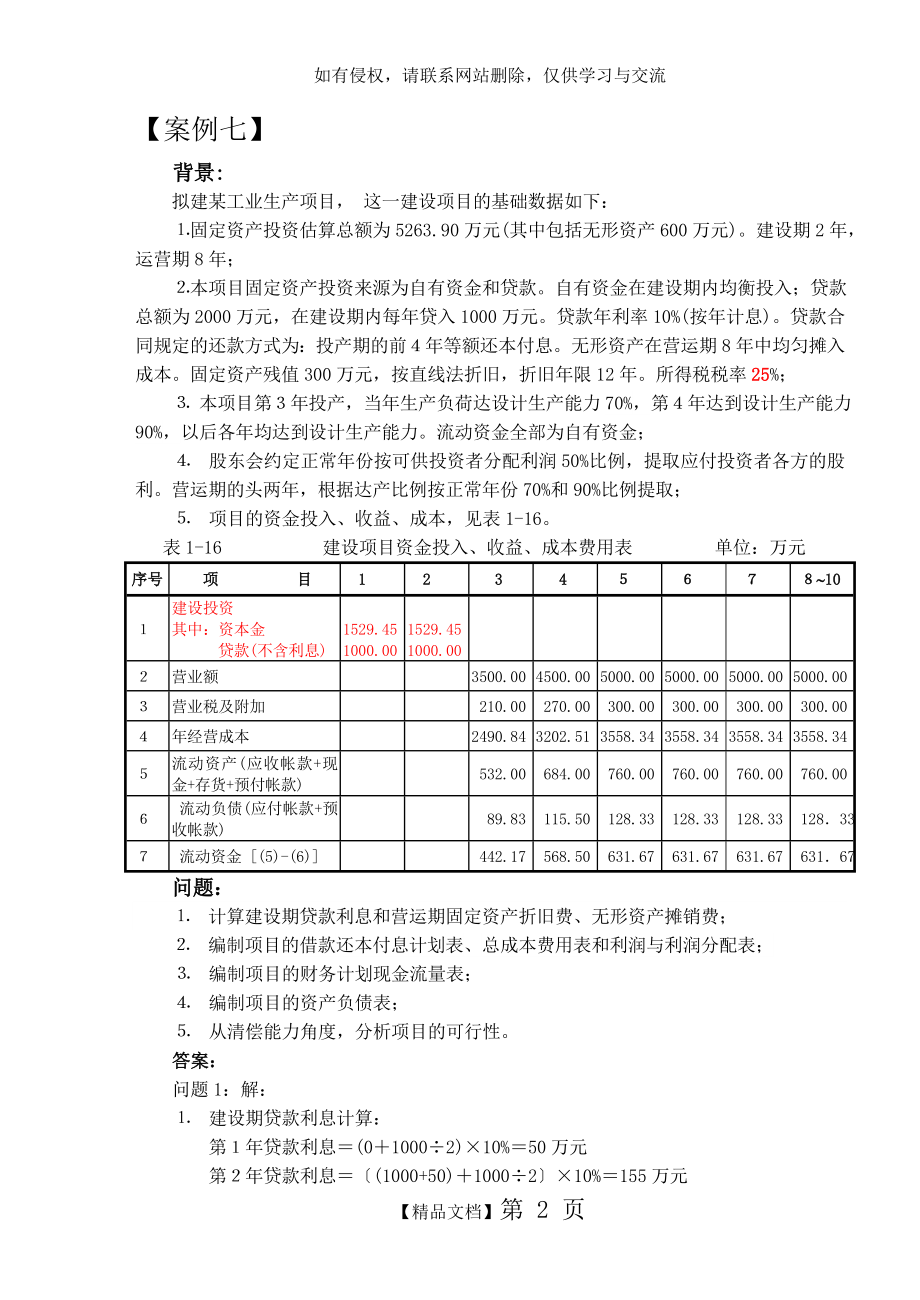 造价师考试案例7.doc_第2页