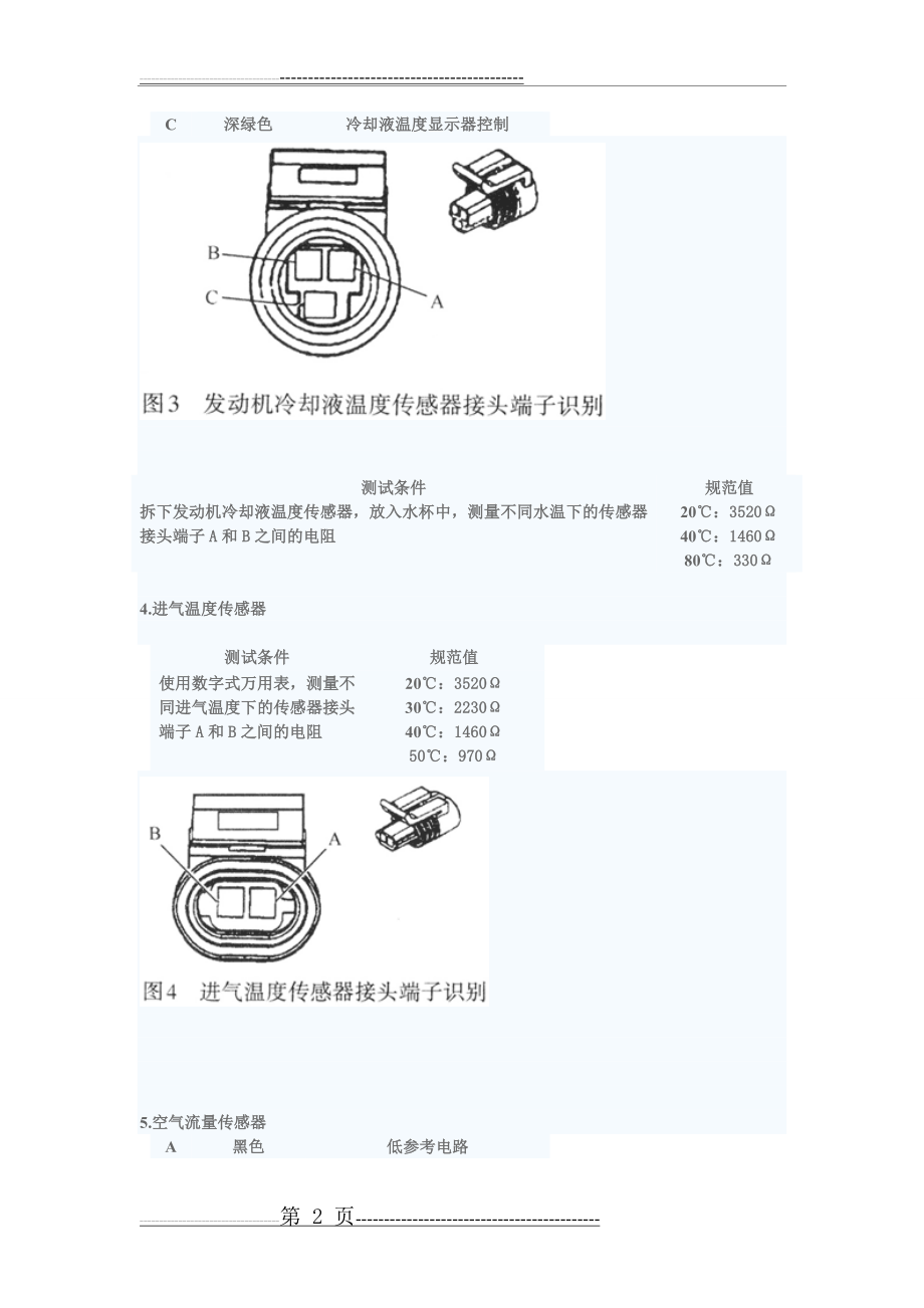 传感器-汽车修理(6页).doc_第2页