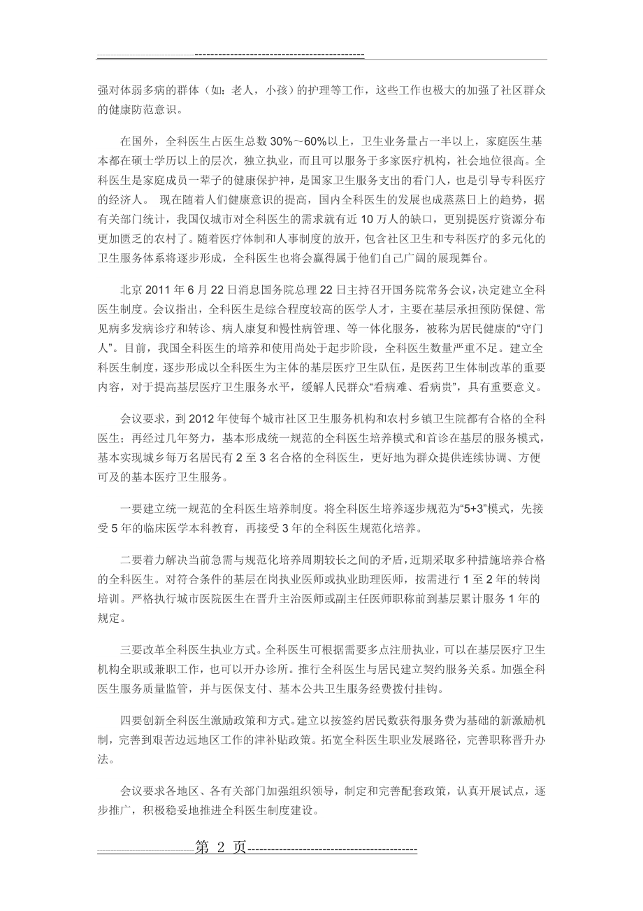 全科医生的诊疗模式(11页).doc_第2页