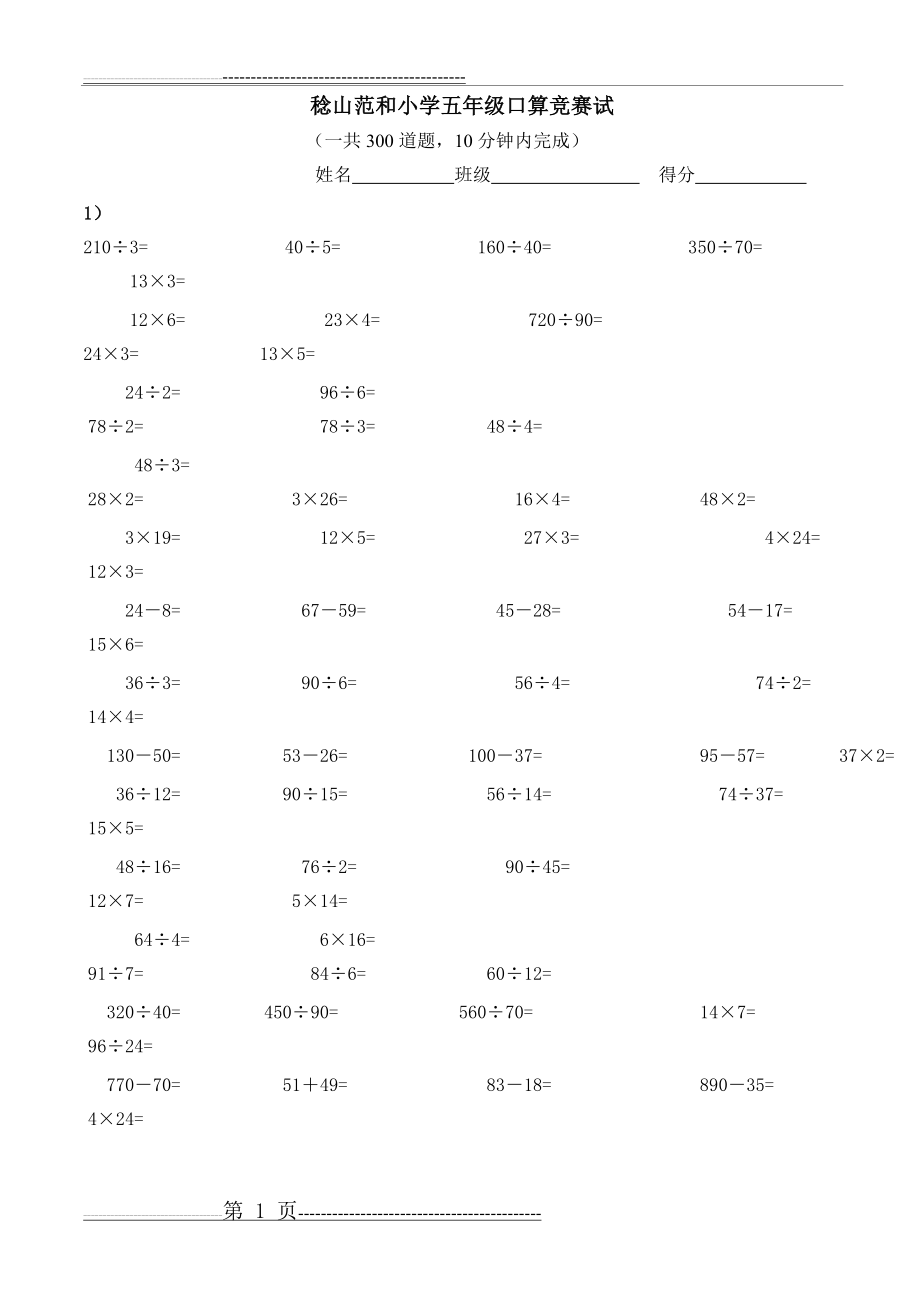 五年级口算题(3页).doc_第1页