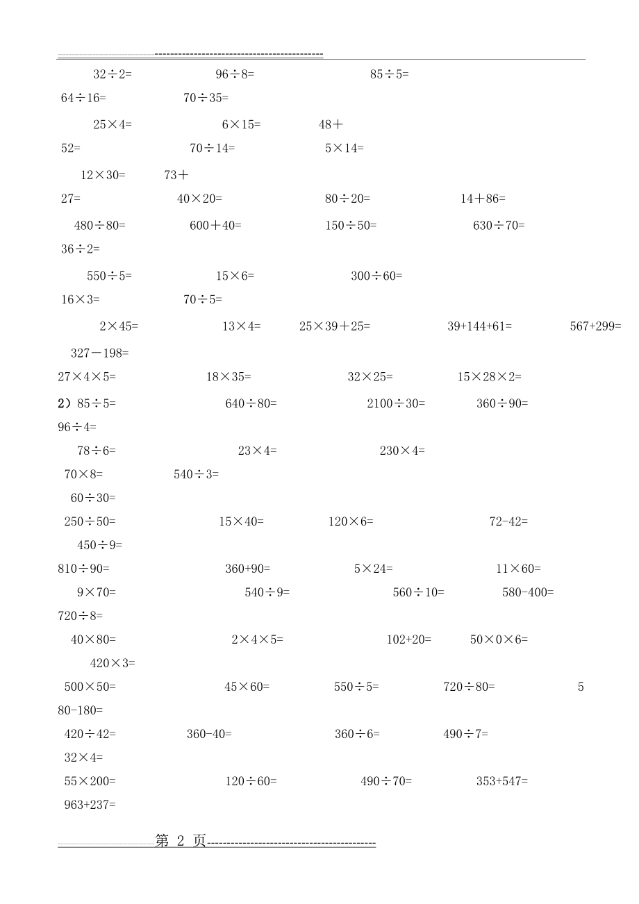 五年级口算题(3页).doc_第2页