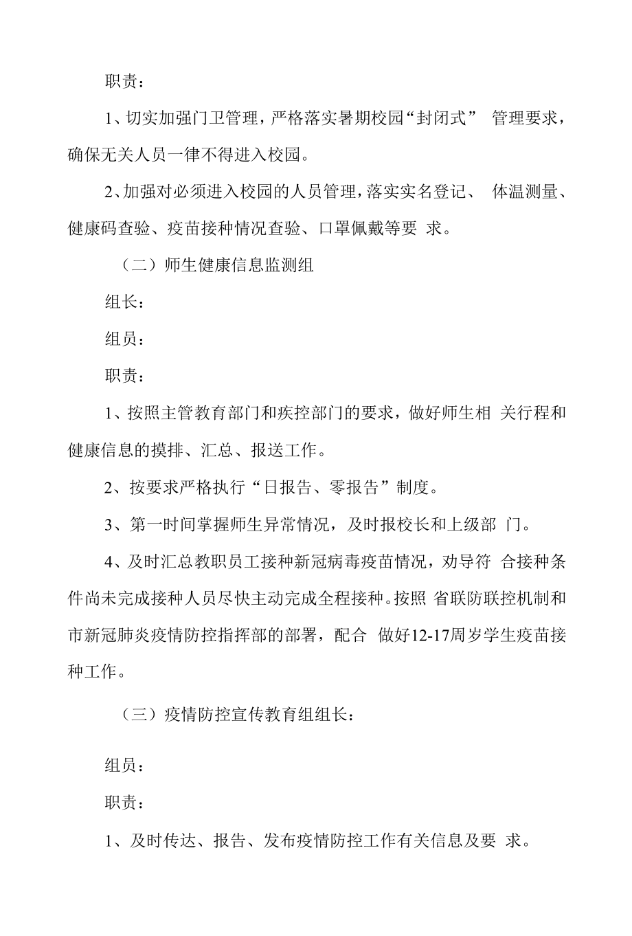 学校进一步加强新冠肺炎疫情防控工作方案.docx_第2页