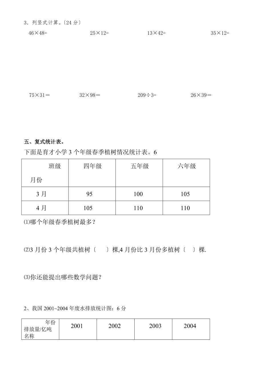 人教版三年级下册数学第三四单元测试题.doc_第2页