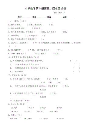 人教版三年级下册数学第三四单元测试题.doc