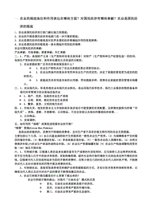 农业经济学期末考试重点问答简答题.docx