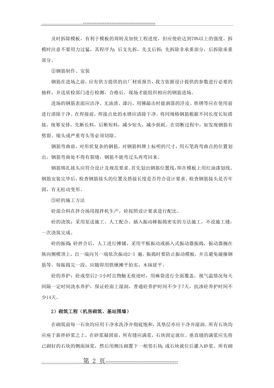 中国移动基站施工方案(10页).doc_第2页