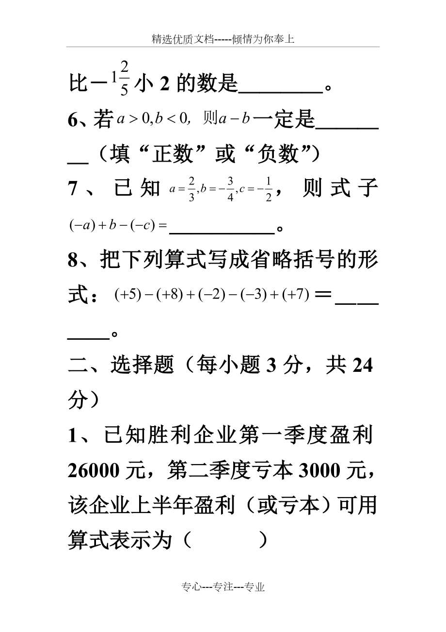 有理数的加减法练习题及答案(共11页).doc_第2页