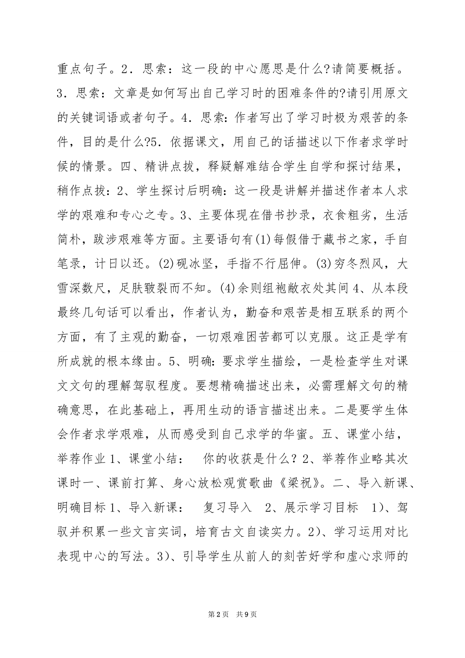 八年级上册《送东阳马生序》译文教案人教版.docx_第2页