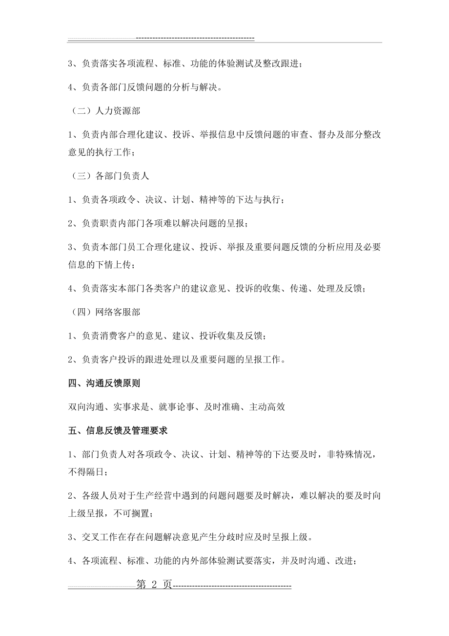 信息反馈及管理机制(3页).doc_第2页