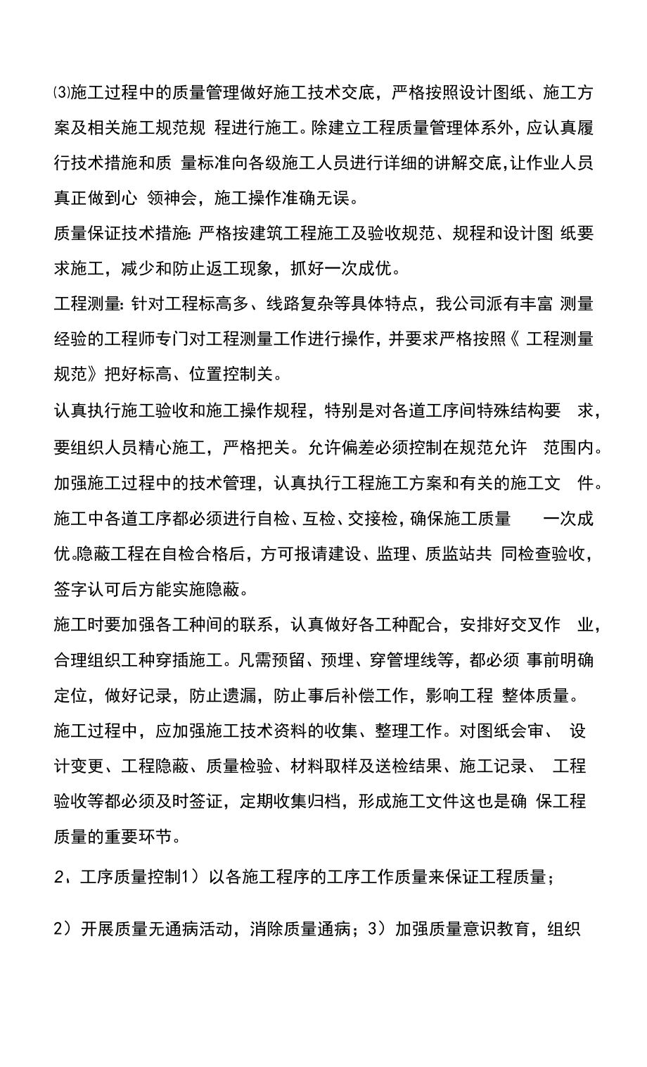 七)质量控制措施.docx_第2页