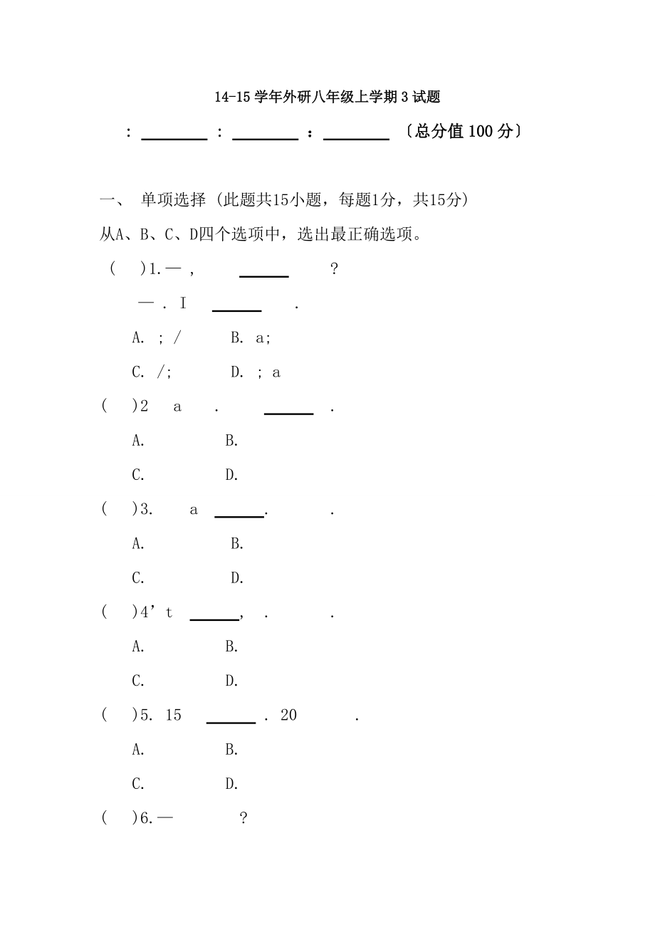 八年级英语外研版上册Module3测试题.docx_第1页