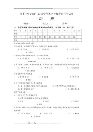 八年级第二单元测试卷(4页).doc