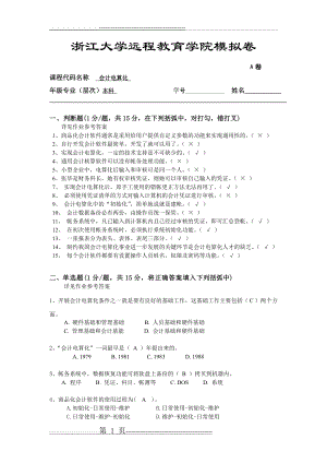 会计电算化模拟卷A(7页).doc