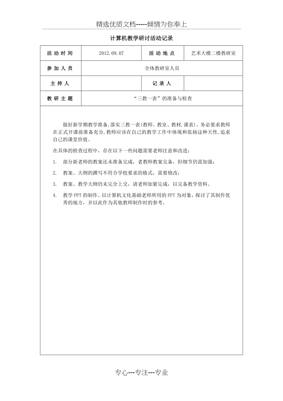 教研室活动记录(共10页).doc_第2页