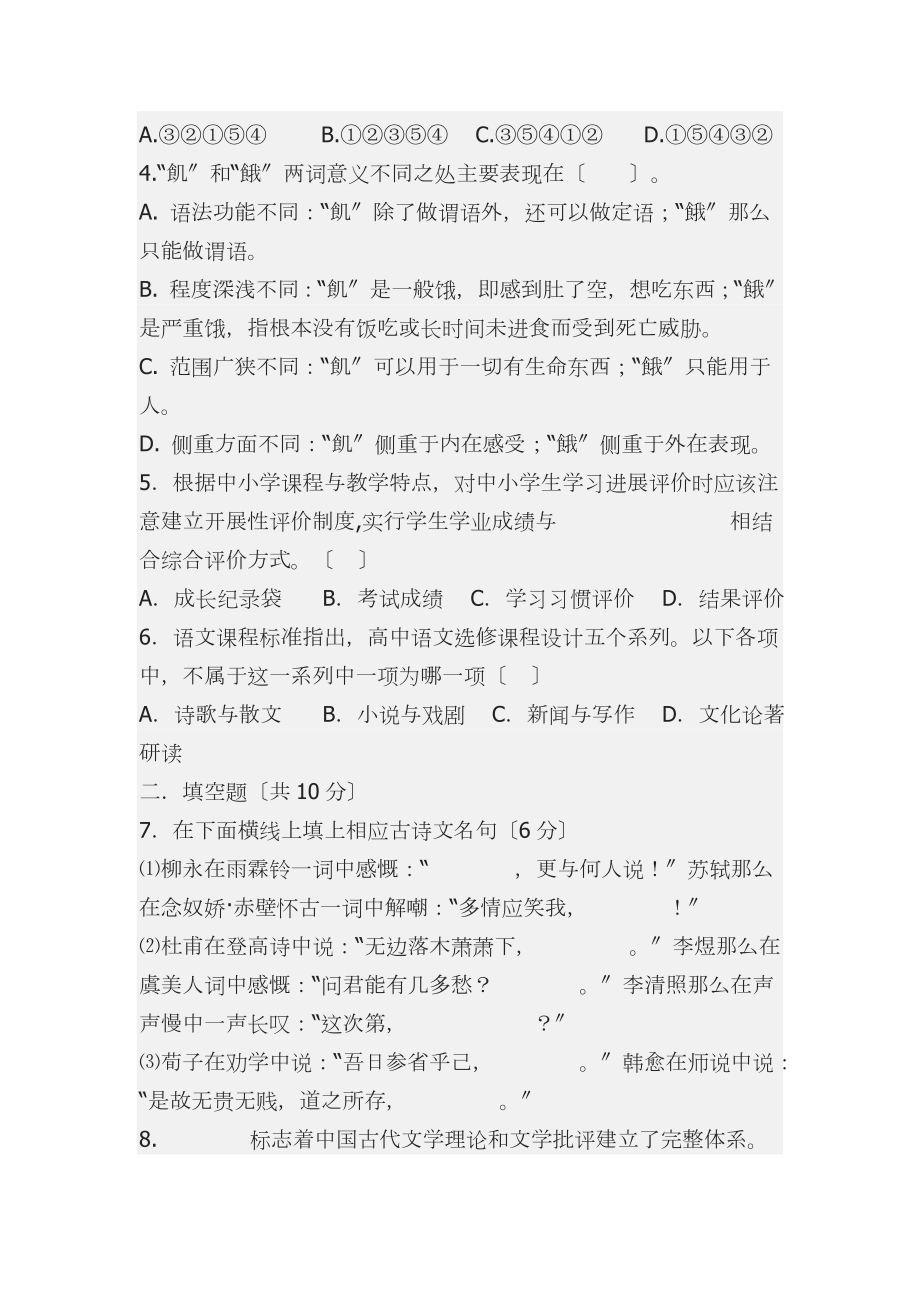 中学语文教师招聘考试试题师范生整理.doc_第2页