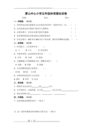 五年级体育测试卷及答案(3页).doc