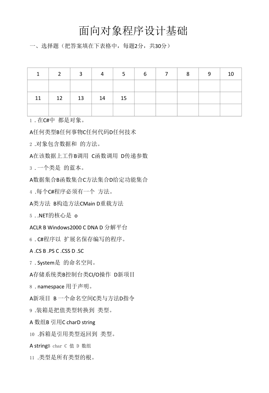 江苏开放大学NET平台与C#程序设计面向对象程序设计基础（第二次形考作业） (1).docx_第2页