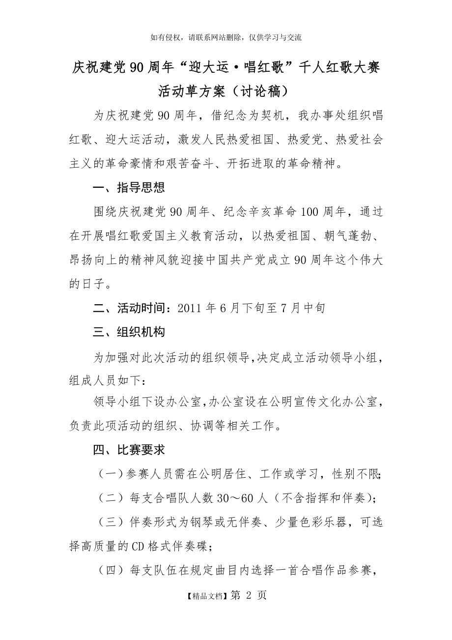 迎国庆、唱红歌”活动方案.doc_第2页