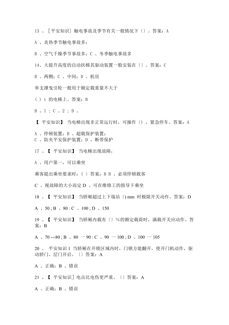 小王刚电梯上机考证测试题.docx_第2页