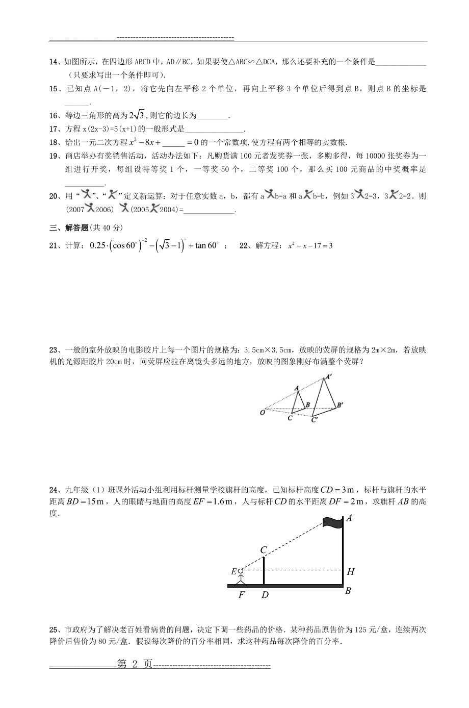 九年级数学寒假作业(一)_5(11页).doc_第2页